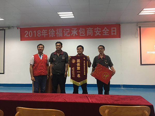  安全、环保、社会责任及团队培训