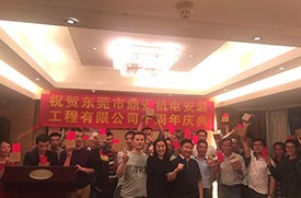 2017年鼎安十周年庆典圆满成功！