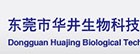 东莞市华井生物科技